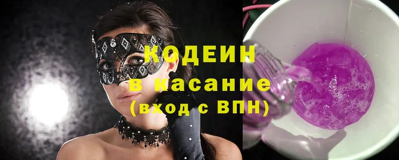 Кодеин Purple Drank  блэк спрут как зайти  Куса 